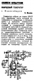 Радио №08 1964 П. Маслов в рубрике Обмен Опытом