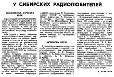Радио №08 1964 Статья У Сибирских Радиолюбителей