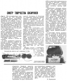 Радио №10 1964 Статья Смотр Творчества Сибиряков