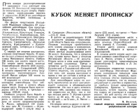Радио №10 1964 Статья Кубок Меняет Прописку