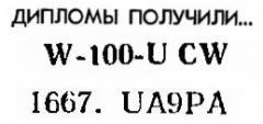 Радио №08 1965 W-100-U CW №1667 UA9PA