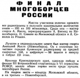 Радио №10 1965 Новосибирцы в 3-ей Всесоюзной спартакиаде_2