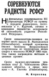 Радио №10 1965 Новосибирцы в 3-ей Всесоюзной спартакиаде_3
