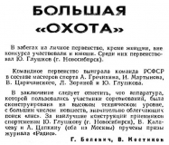 Радио №11 1965 Новосибирцы в 3-ей Всесоюзной спартакиаде_4