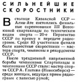 Радио №11 1965 Новосибирцы в 3-ей Всесоюзной спартакиаде_5