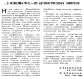 Радио №01 1966 Новосибирская конференция по автоматическому контролю
