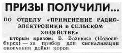 Радио №01 1966 В. Вознюк - призёр 21-ой Всесоюзной радиовыставки