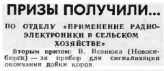 Радио №01 1966 В. Вознюк - призёр 21-ой Всесоюзной радиовыставки