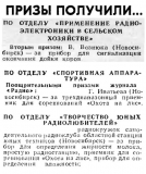 Радио №01 1966 В. Вознюк Г. Ипатьев и СЮТ - призёры 21-ой Всесоюзной радиовыставки