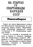 Радио №07 1966 Из заметки На Стартах 4-ой Спартакиады
