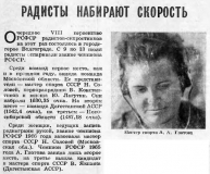 Радио №11 1966 А.А. Глотова в 8-м первенстве радистов-скоростников