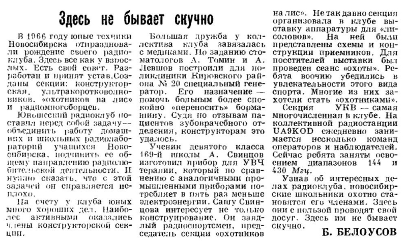 Радио №01 1967 Клуб юных техников