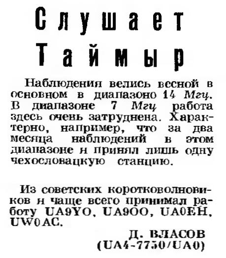 Радио №09 1967 Из заметки Слушает Таймыр - UA9OO