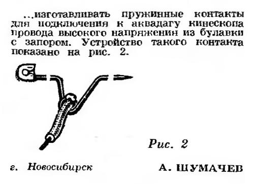 Радио №09 1967 А. Шумачев в рубрике Читатели Предлагают