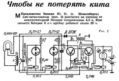 Радио №09 1967 Зимин Ю.П. с предложением схемы светового маяка для китобоев