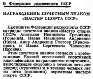 Радио №05 1968 А.А. Глотова - Мастер спорта СССР