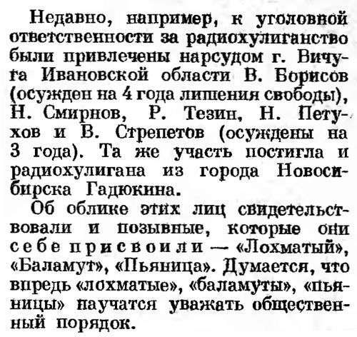 Радио №06 1968 Из статьи Изгнать хулиганов из эфира