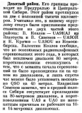 Радио №06 1968 В. Симонов UA9OH и К. Крячев UA9OU в статье Говорят 10 районов