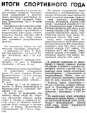 Радио №11 1968 Из статьи Итоги спортивного года
