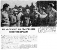 Радио №11 1968 А. Масло в 8-м первенстве по многоборью радистов