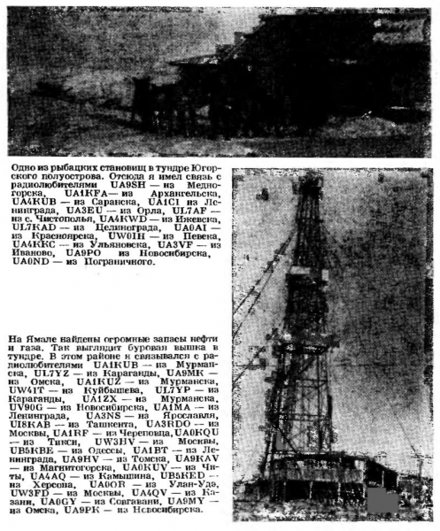 Радио №06 1969 Из статьи В эфире UA1OV_M (UA9PO, UV9OG, UA9PK)