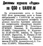 Радио №06 1969 А. Глотова UA9PO