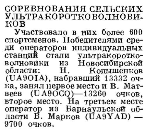 Радио №06 1970 Н. Копышенков UA9OIA и В. Матвеев UA9OCQ победители УКВ соревнований