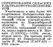 Радио №06 1970 Н. Копышенков UA9OIA и В. Матвеев UA9OCQ победители УКВ соревнований