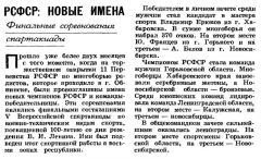 Радио №10 1970 А. Белов призёр Спартакиады