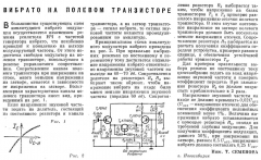 Радио №11 1970 Т. Семёнова статья Вибрато на транзисторе