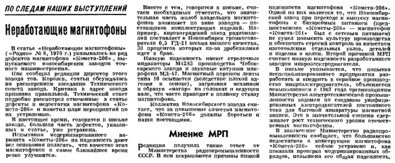Радио №01 1971 О плохом качестве магнитофонов Комета