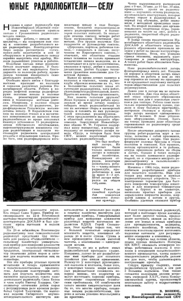 Радио №02 1971 Статья В. Вознюка о радиоклубе СЮТ