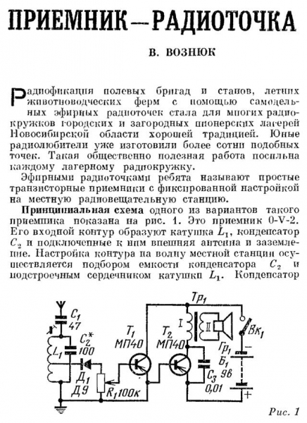 Радио №06 1971 В. Вознюк статья Приёмник-радиоточка