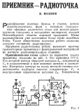Радио №06 1971 В. Вознюк статья Приёмник-радиоточка