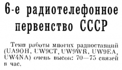 Радио №08 1971 UA9OH в 6-м радиотелефонном первенстве