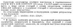 Радио №08 1971 UV9OP в CQ WW WPX SSB CONTEST 1970