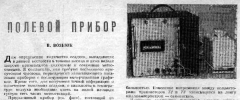 Радио №09 1972 В.Вознюк Статья Полевой прибор