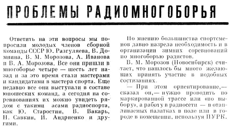 Радио №10 1972 Статья Проблемы многоборья