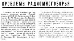 Радио №10 1972 Статья Проблемы многоборья