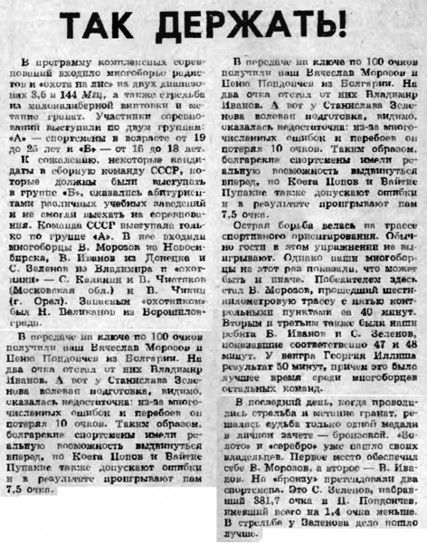 Радио №01 1973 В. Морозов в Международных соревнованиях