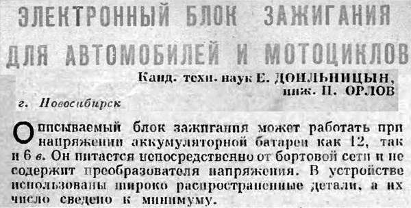Радио №03 1973 Е. Доильницын и П. Орлов Статья об электронном блоке зажигания