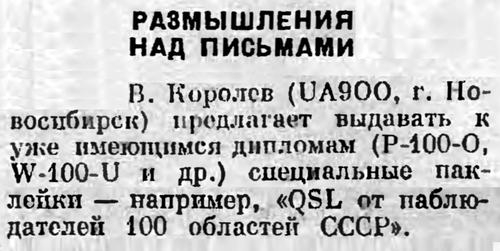 Радио №07 1973 UA9OO