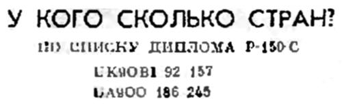 Радио №10 1973 У кого сколько стран UK9OBI и UA9OO