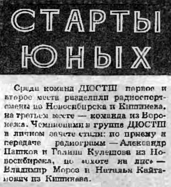 Радио №12 1973 Александр Пашков и Галина Кулешова