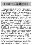 Радио №01 1974 Выдержка из статьи В Эфире - Хабаровск_UA9OO