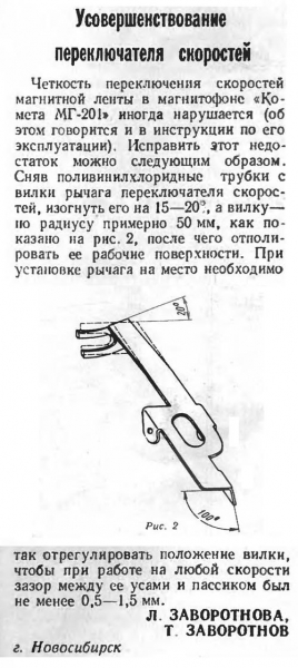 Радио №02 1974 Л. Заворотнова и Т. Заворотнов в рубрике Любителям Магнитной Записи