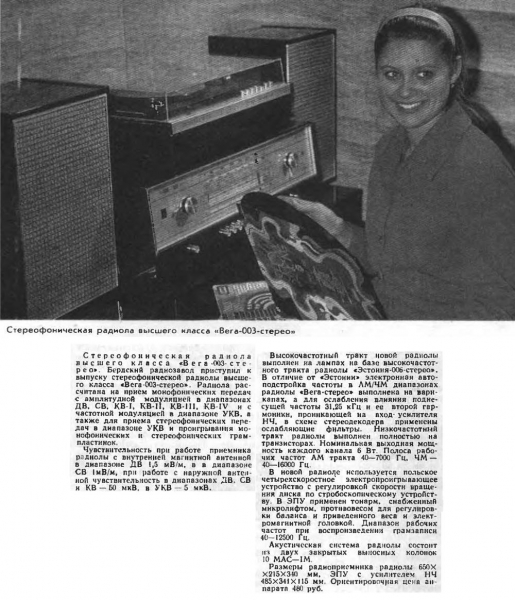 Радио №03 1974 Радиола Вега-003-стерео
