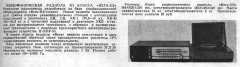 Радио №05 1974 Радиола Вега-313