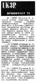 Радио №08 1974 Королев В.А. UA9OO, Глотова А.А. UV0BB, Симонов В.С. UA9OH