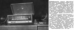 Радио №08 1974 Радиола Вега-319-стерео